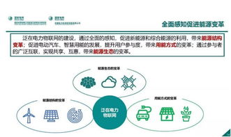 泛在電力物聯網感知技術框架與應用布局開發
